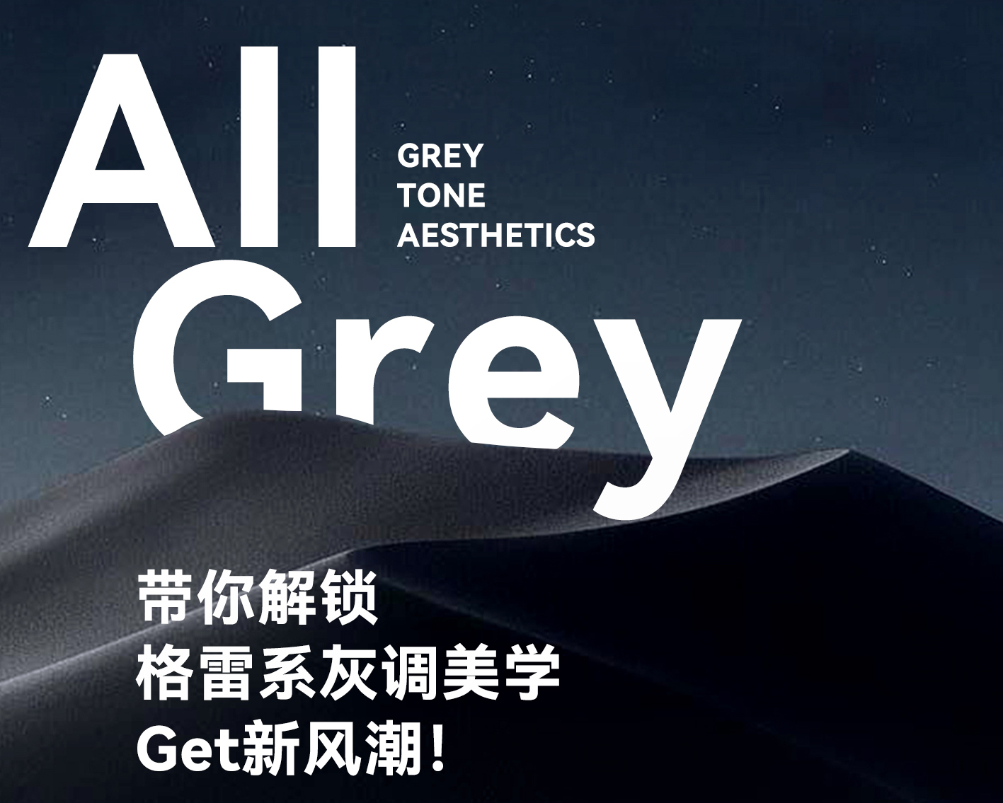 芬迪灰｜帶你解鎖“格雷系”灰調美學，get新風潮！