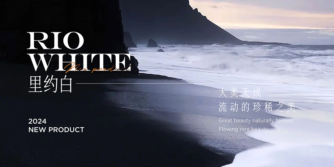 里約白｜大美天成，流動(dòng)的珍稀之美