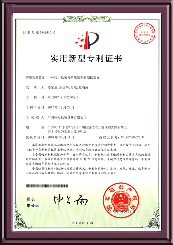 一種用于包裝材料透過(guò)率的測(cè)試裝置