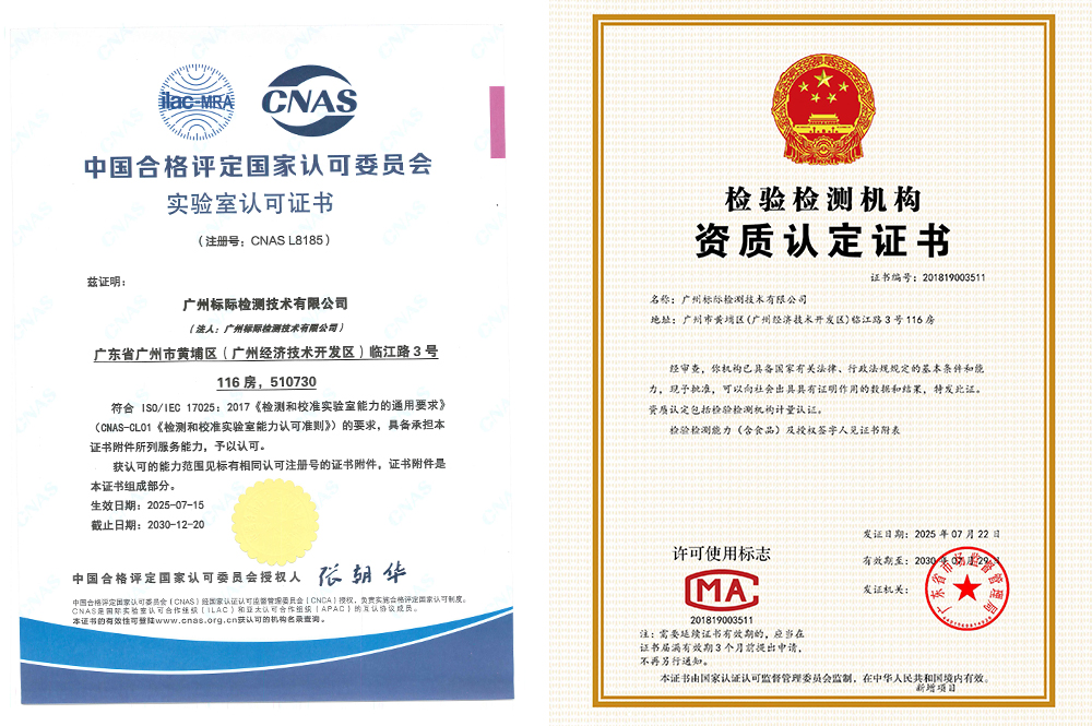 國(guó)家標(biāo)準(zhǔn)物質(zhì)與CNAS、CMA實(shí)驗(yàn)室檢測(cè)中心